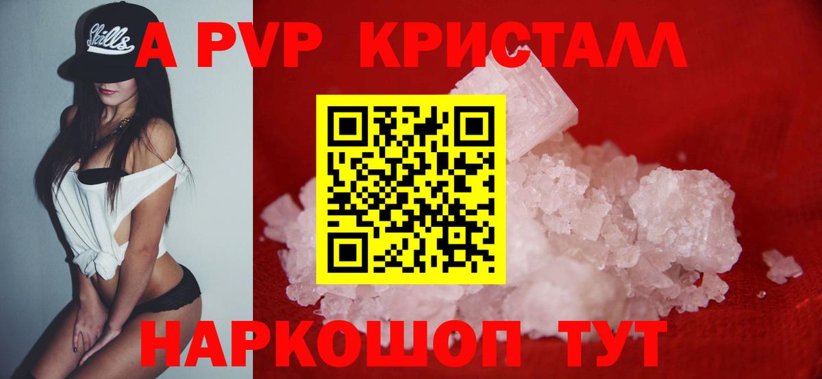 A-PVP кристаллы  Вход с VPN  Alfa_PVP СК  APVP СК  Азнакаево 