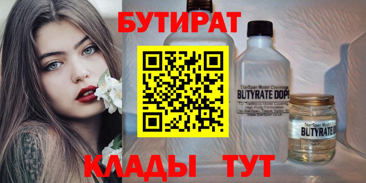 БУТИРАТ 99%  Вход с VPN  Азнакаево 