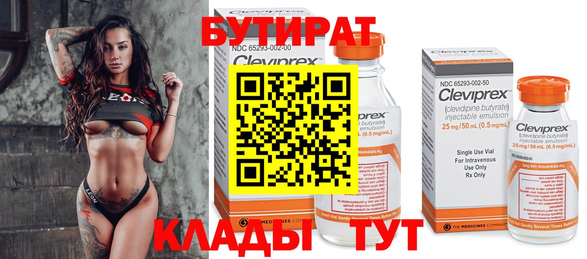 БУТИРАТ 99% Азнакаево