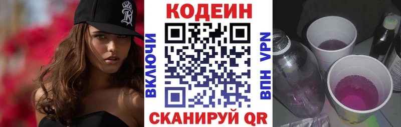 Кодеин напиток Lean (лин)  Азнакаево 