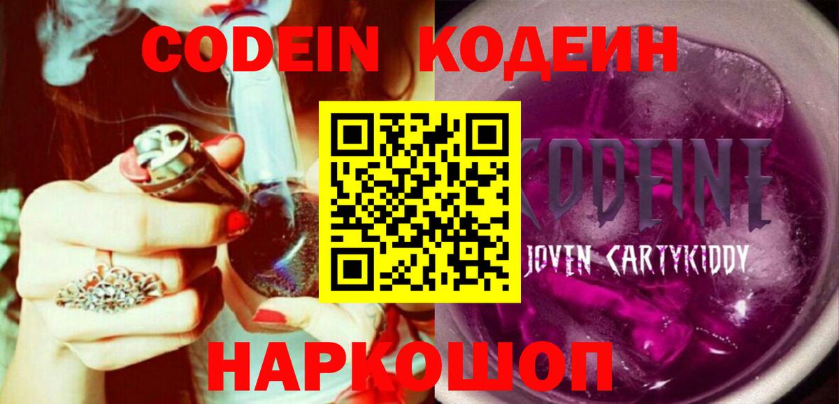 Кодеин Purple Drank Азнакаево