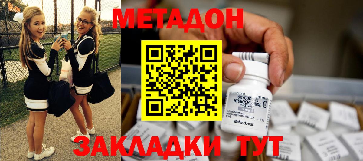 Метадон methadone Азнакаево