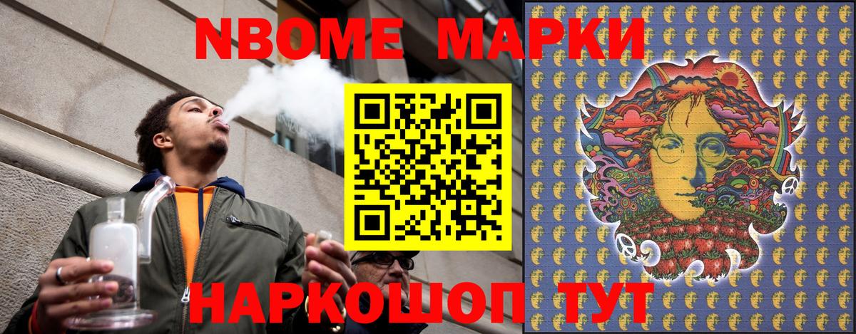 Марки 25I-NBOMe 1,5мг Азнакаево